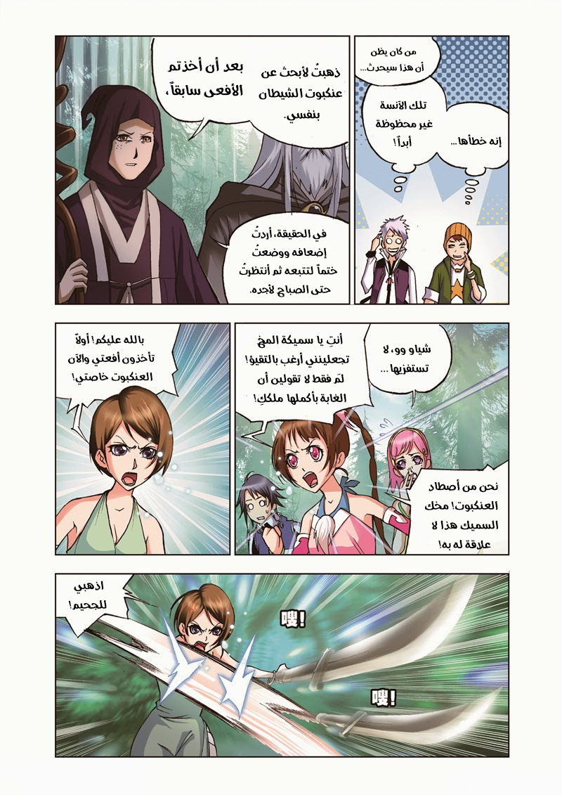 Doulou Dalu: Chapter 32 - Page 9