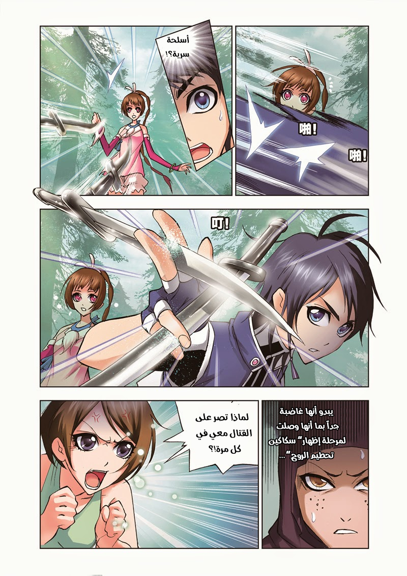 Doulou Dalu: Chapter 32 - Page 10