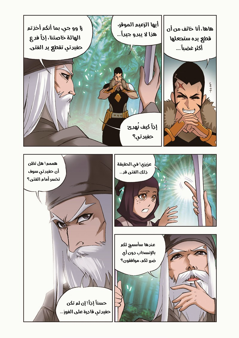 Doulou Dalu: Chapter 32 - Page 11