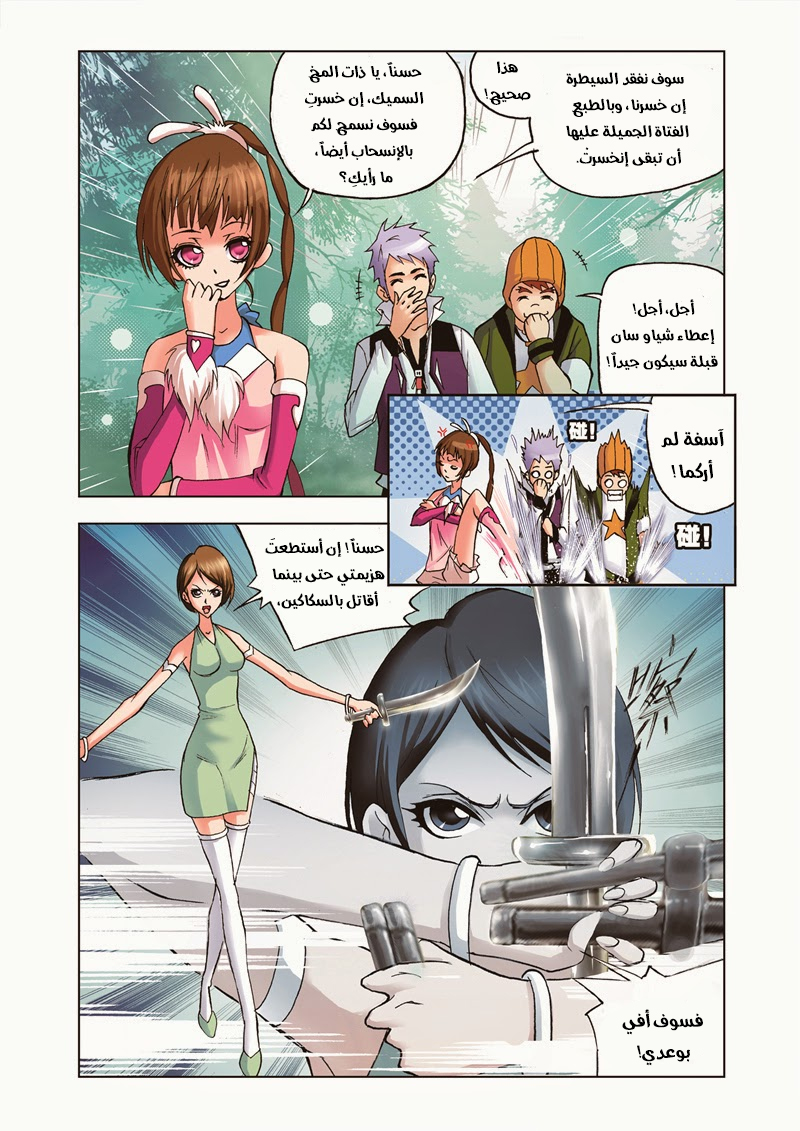 Doulou Dalu: Chapter 32 - Page 12