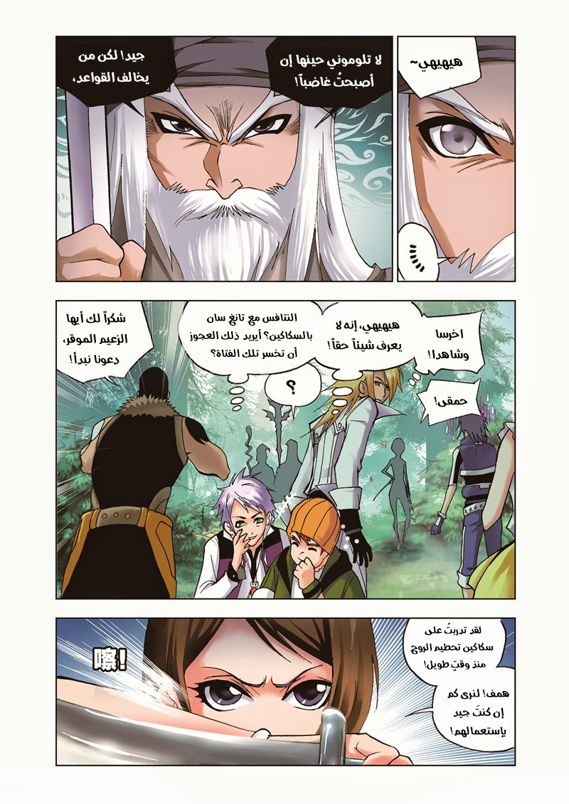 Doulou Dalu: Chapter 32 - Page 13