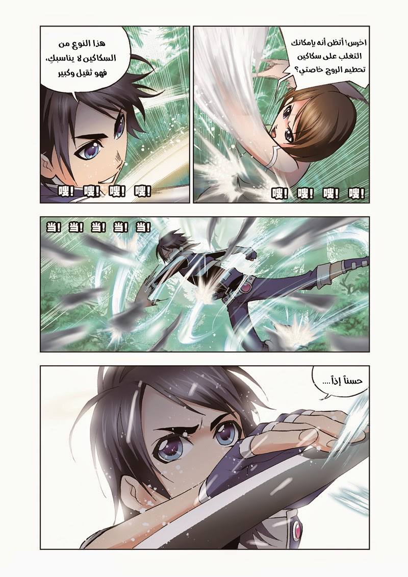 Doulou Dalu: Chapter 32 - Page 16