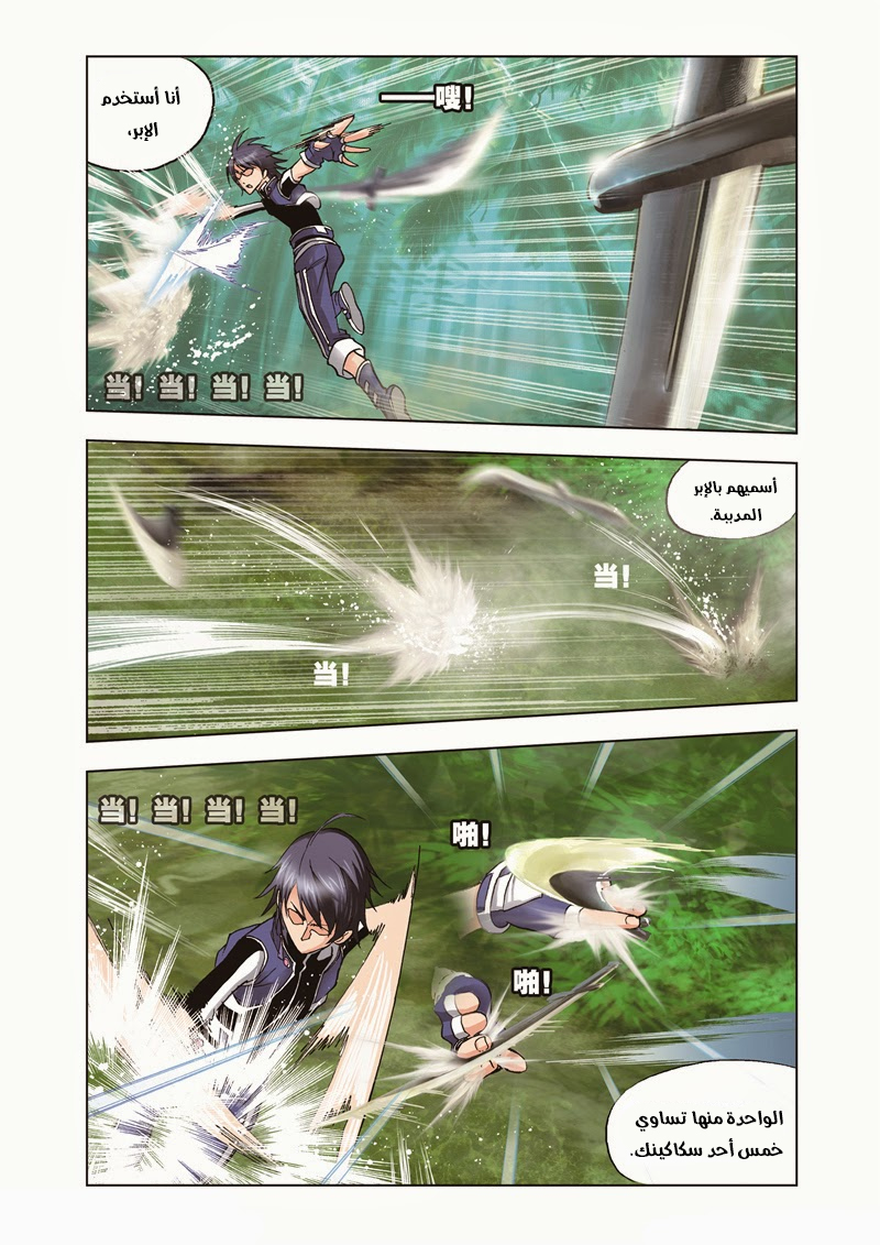 Doulou Dalu: Chapter 32 - Page 17