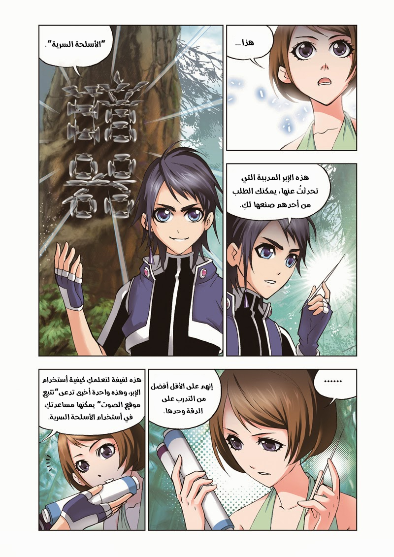 Doulou Dalu: Chapter 32 - Page 22