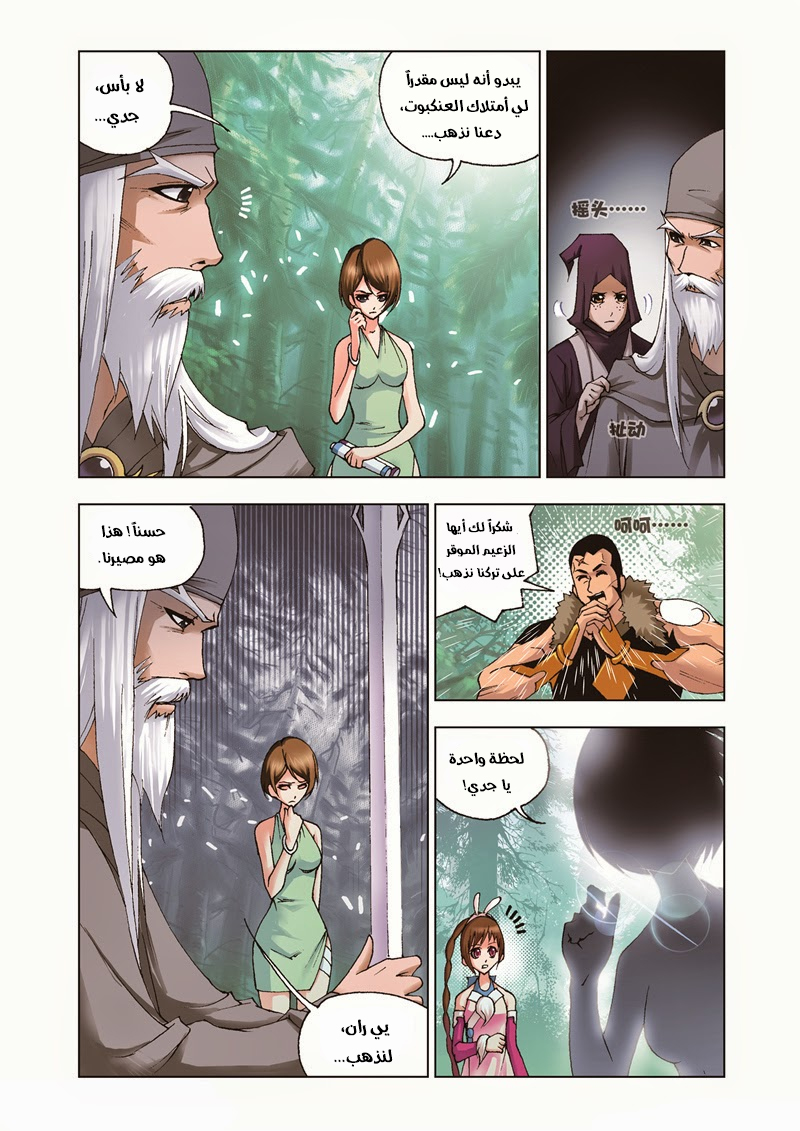 Doulou Dalu: Chapter 32 - Page 27