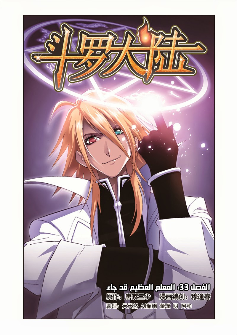 Doulou Dalu: Chapter 33 - Page 2