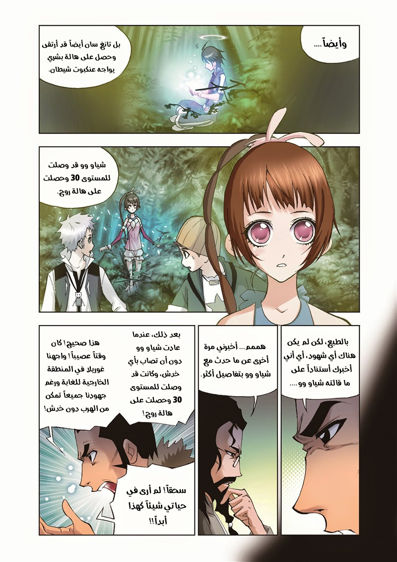 Doulou Dalu: Chapter 33 - Page 15
