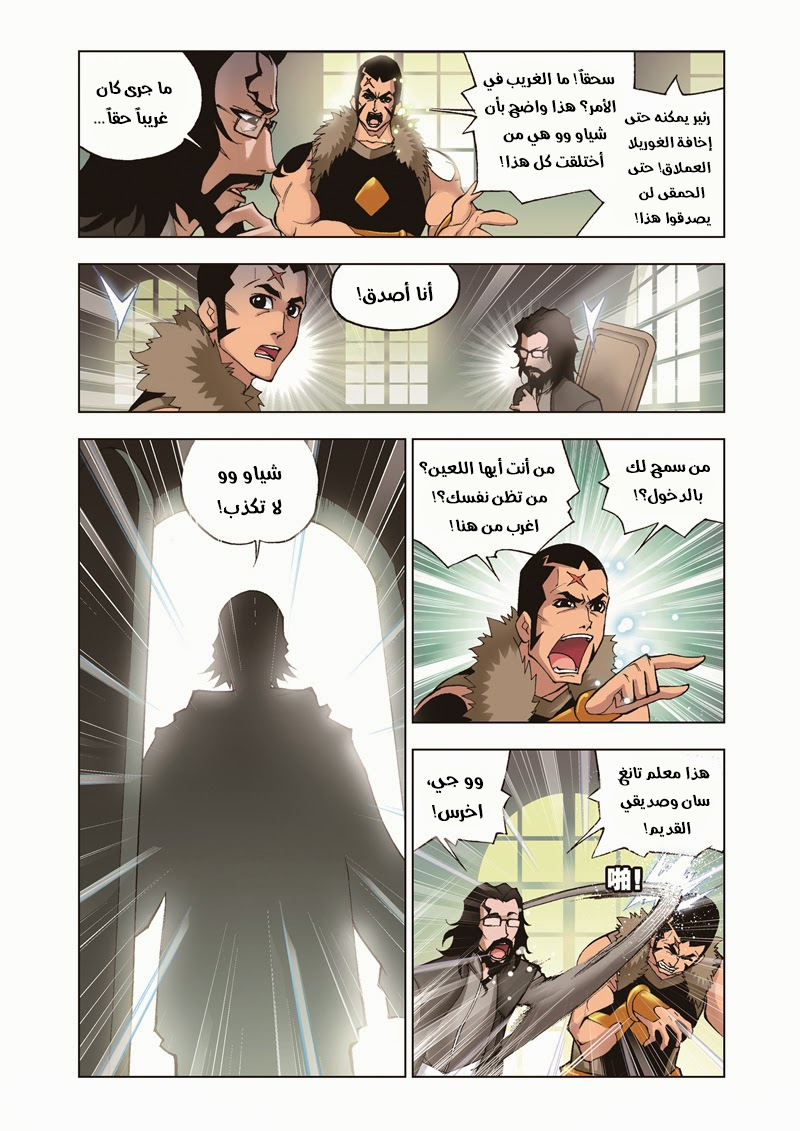 Doulou Dalu: Chapter 33 - Page 17