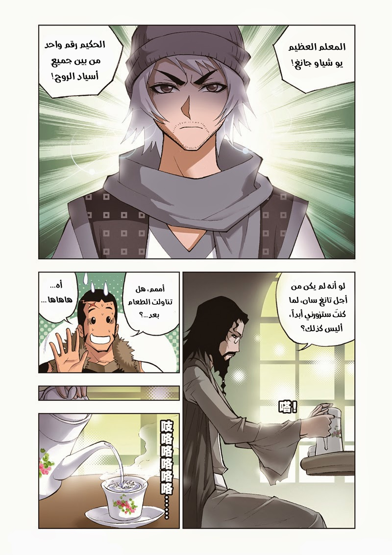 Doulou Dalu: Chapter 33 - Page 18