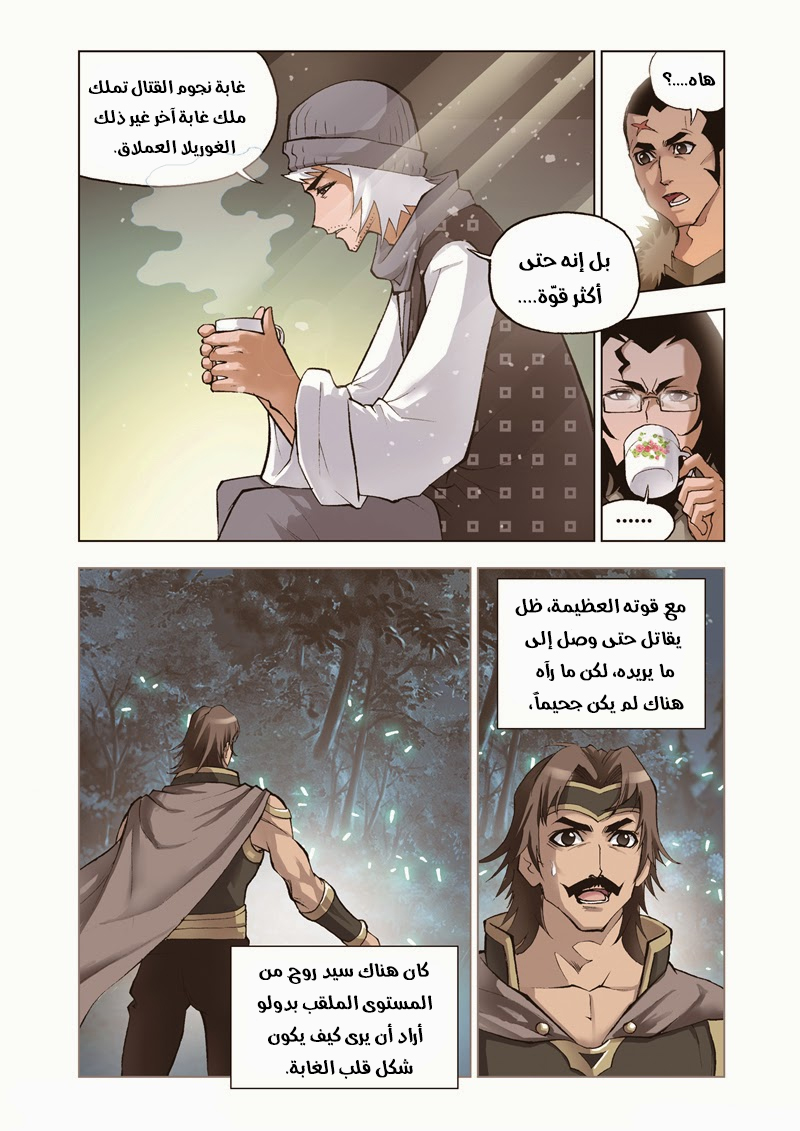 Doulou Dalu: Chapter 33 - Page 20