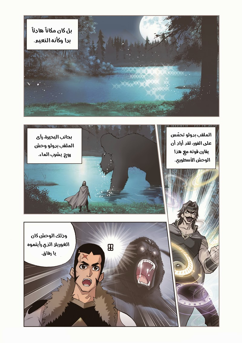 Doulou Dalu: Chapter 33 - Page 21