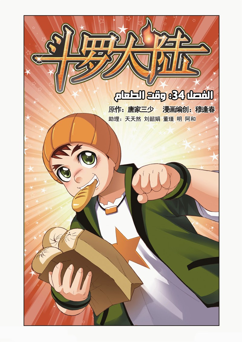 Doulou Dalu: Chapter 34 - Page 2