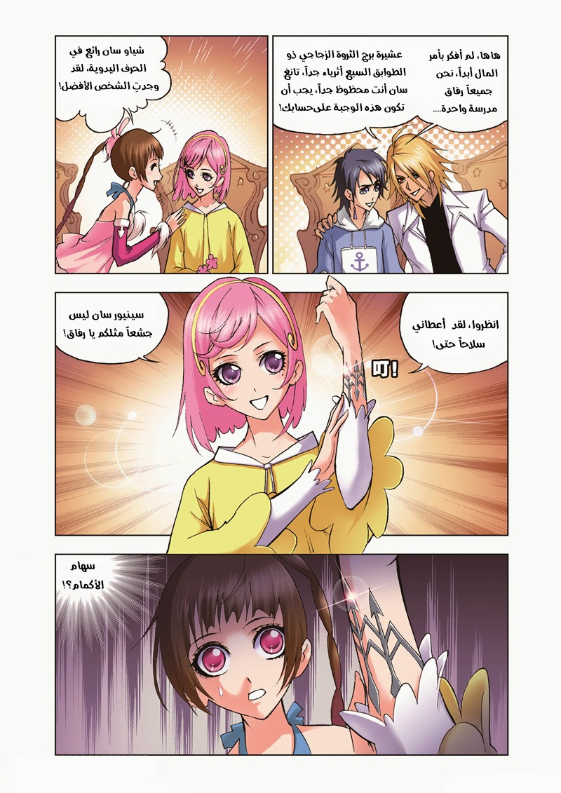 Doulou Dalu: Chapter 34 - Page 12