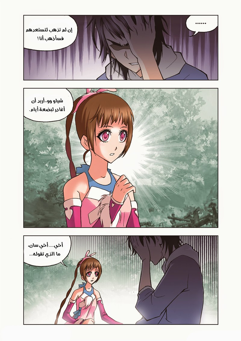 Doulou Dalu: Chapter 34 - Page 19