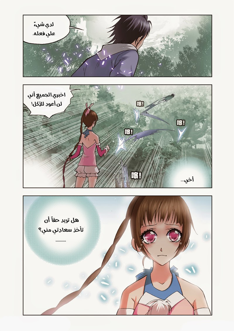 Doulou Dalu: Chapter 34 - Page 21