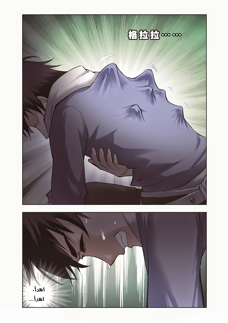 Doulou Dalu: Chapter 34 - Page 23