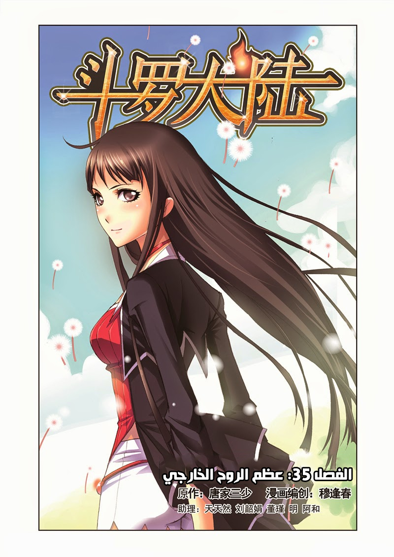 Doulou Dalu: Chapter 35 - Page 2