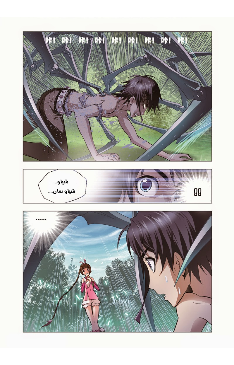 Doulou Dalu: Chapter 35 - Page 6