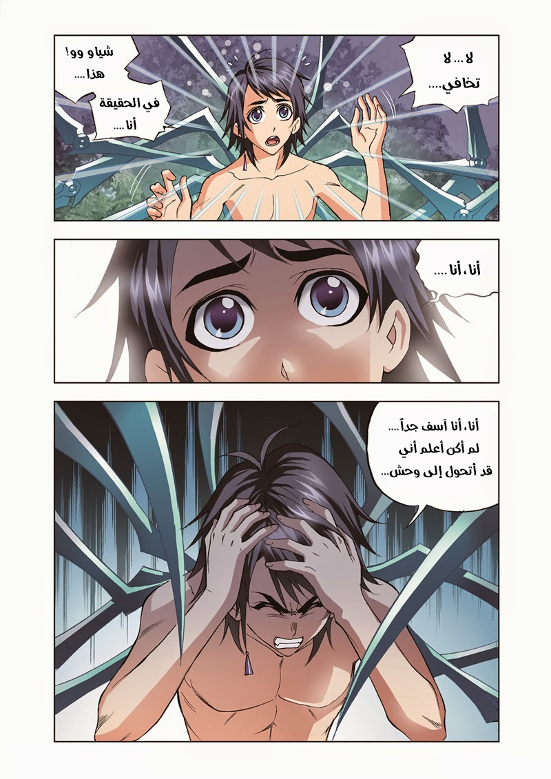 Doulou Dalu: Chapter 35 - Page 7