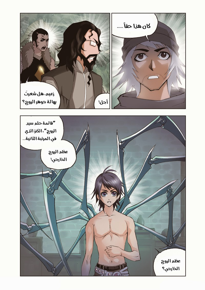 Doulou Dalu: Chapter 35 - Page 19