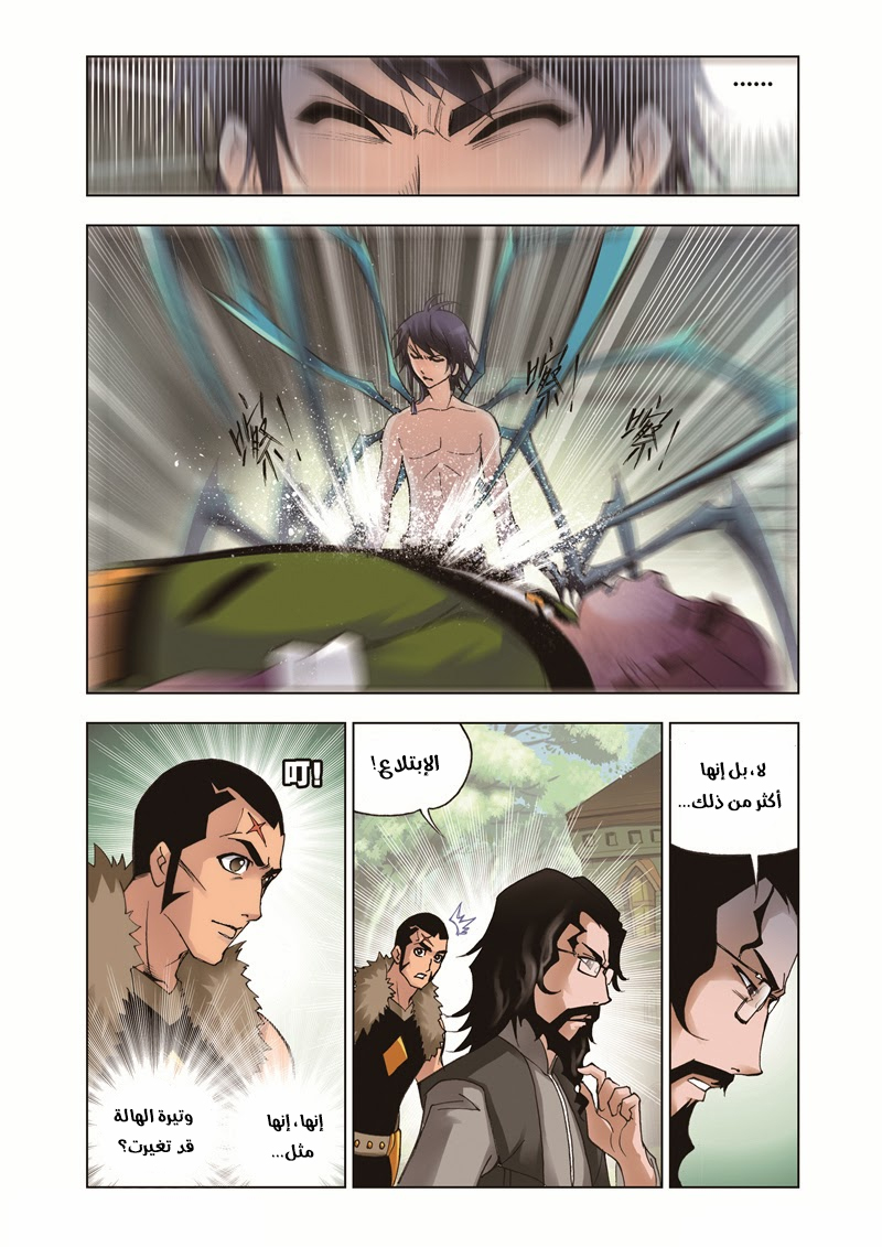 Doulou Dalu: Chapter 35 - Page 21