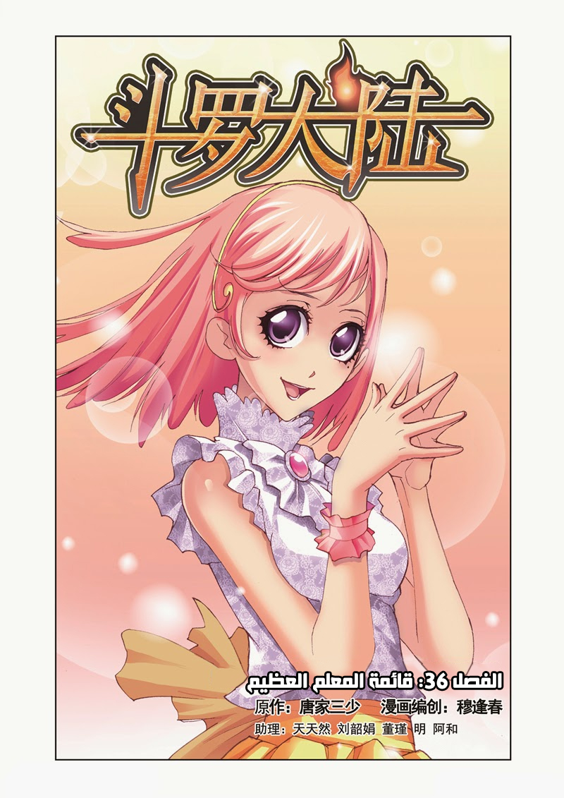 Doulou Dalu: Chapter 36 - Page 2