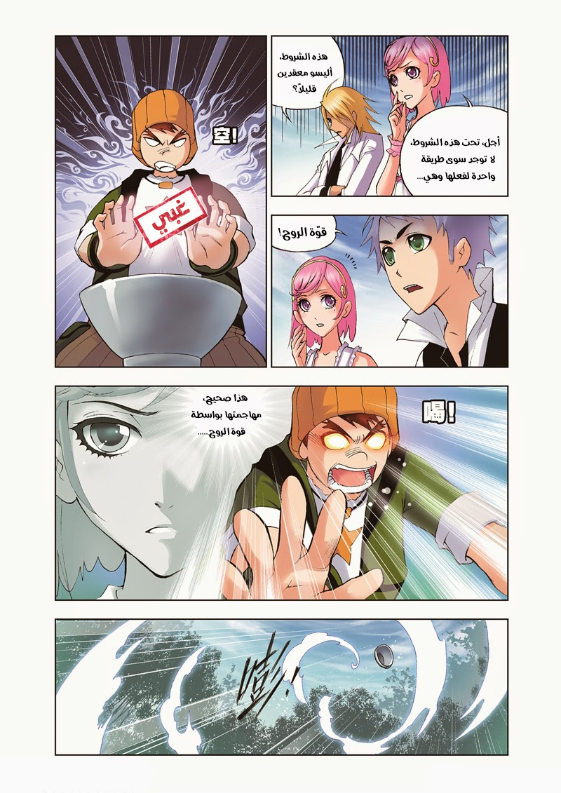 Doulou Dalu: Chapter 36 - Page 4