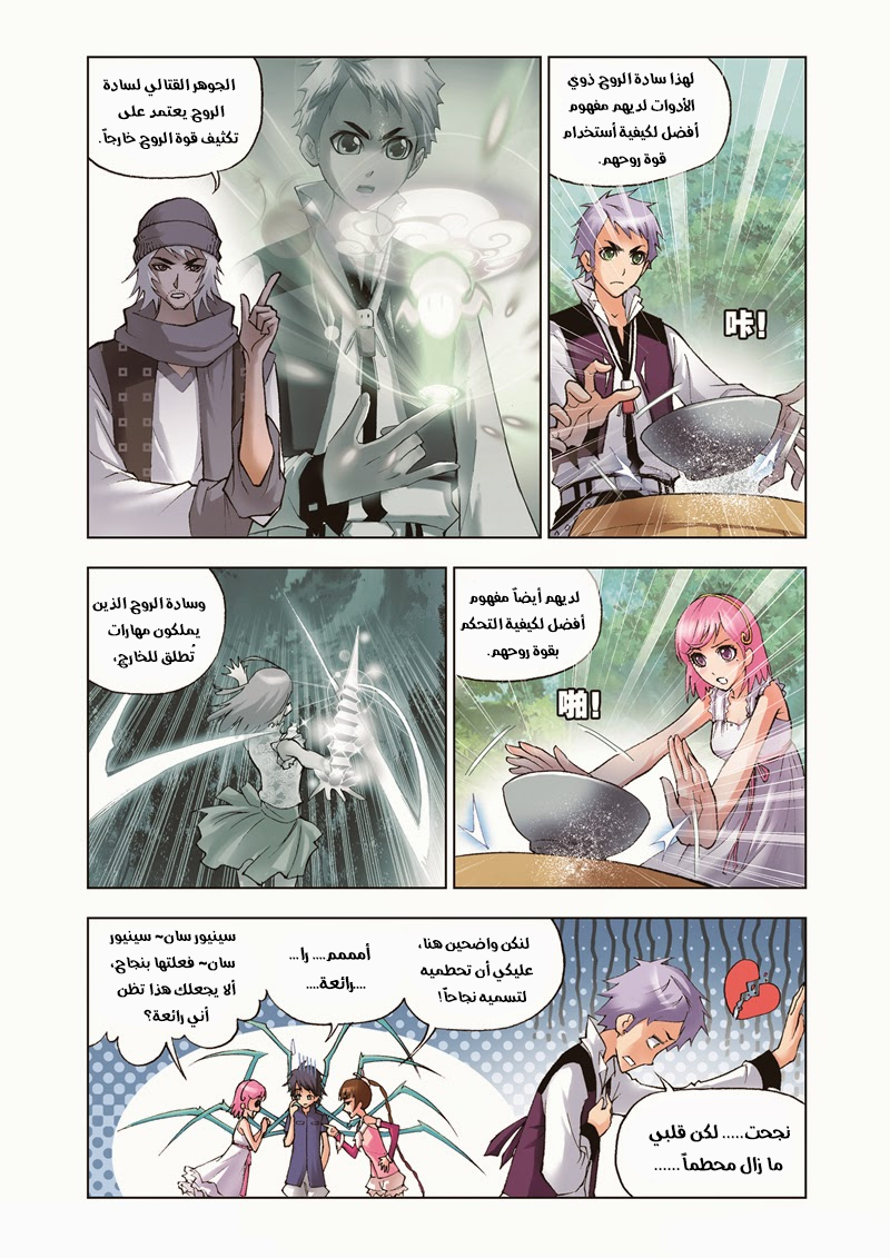 Doulou Dalu: Chapter 36 - Page 6