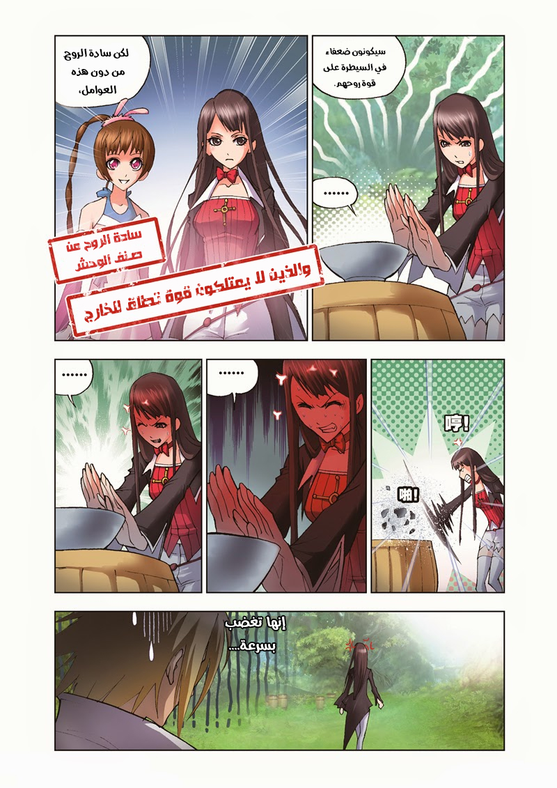 Doulou Dalu: Chapter 36 - Page 7