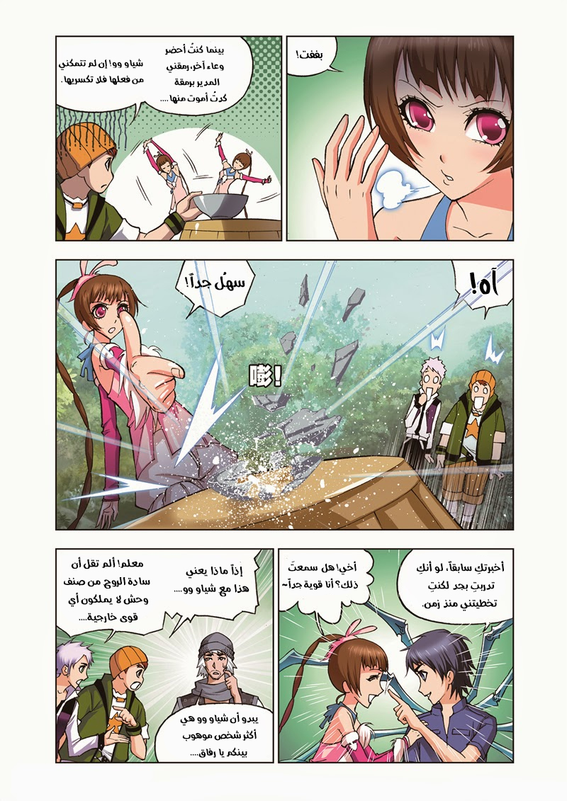 Doulou Dalu: Chapter 36 - Page 8