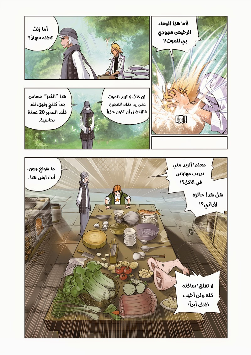 Doulou Dalu: Chapter 36 - Page 13