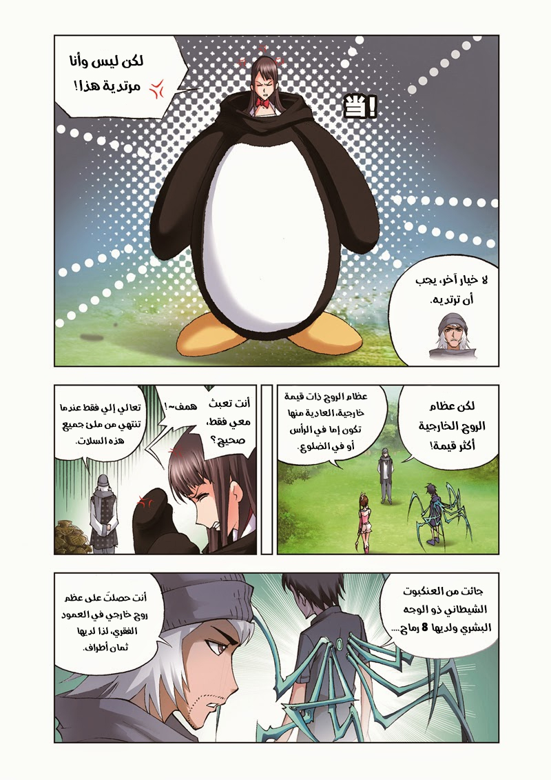 Doulou Dalu: Chapter 36 - Page 19