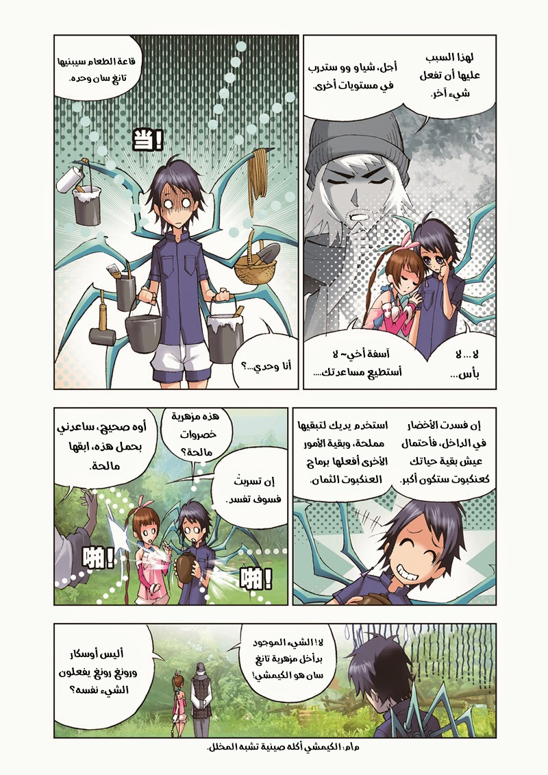 Doulou Dalu: Chapter 36 - Page 21