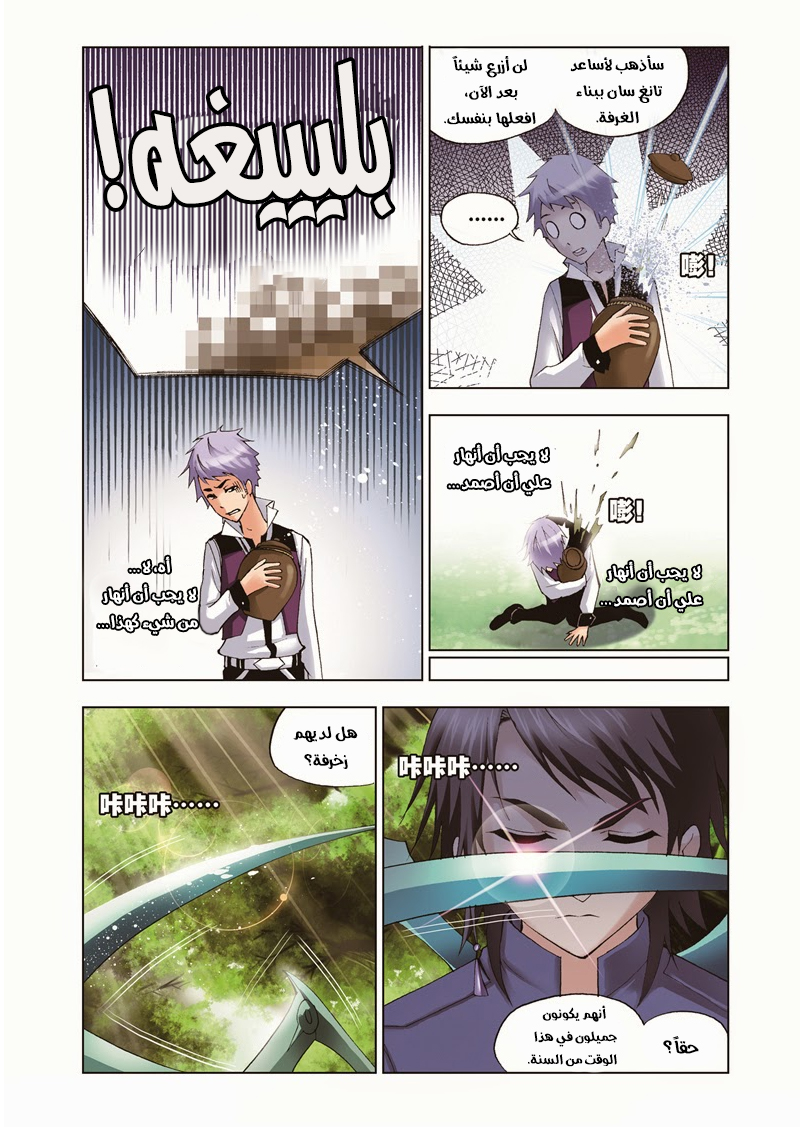 Doulou Dalu: Chapter 37 - Page 5