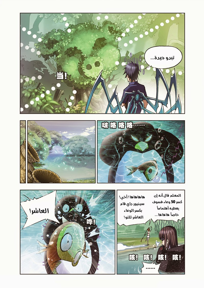 Doulou Dalu: Chapter 37 - Page 7