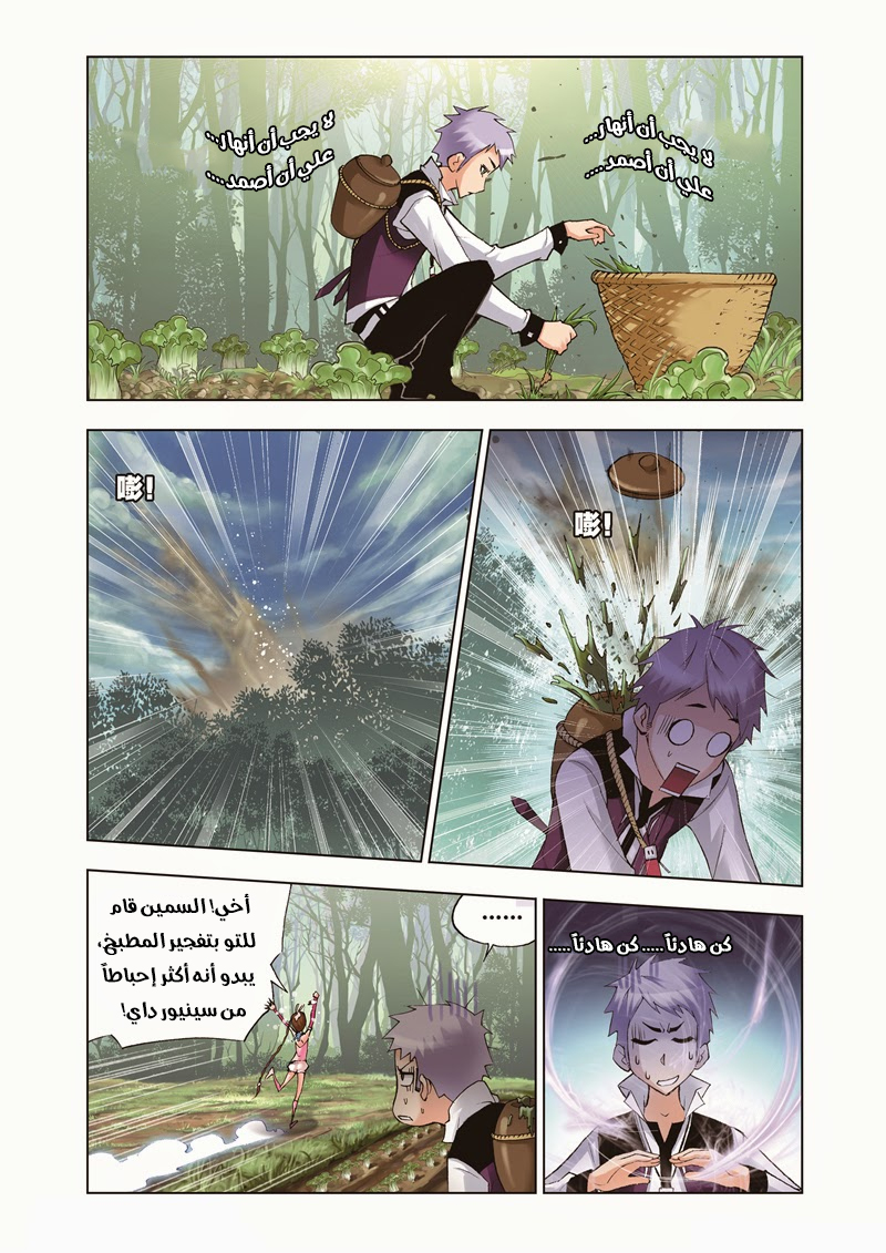 Doulou Dalu: Chapter 37 - Page 8