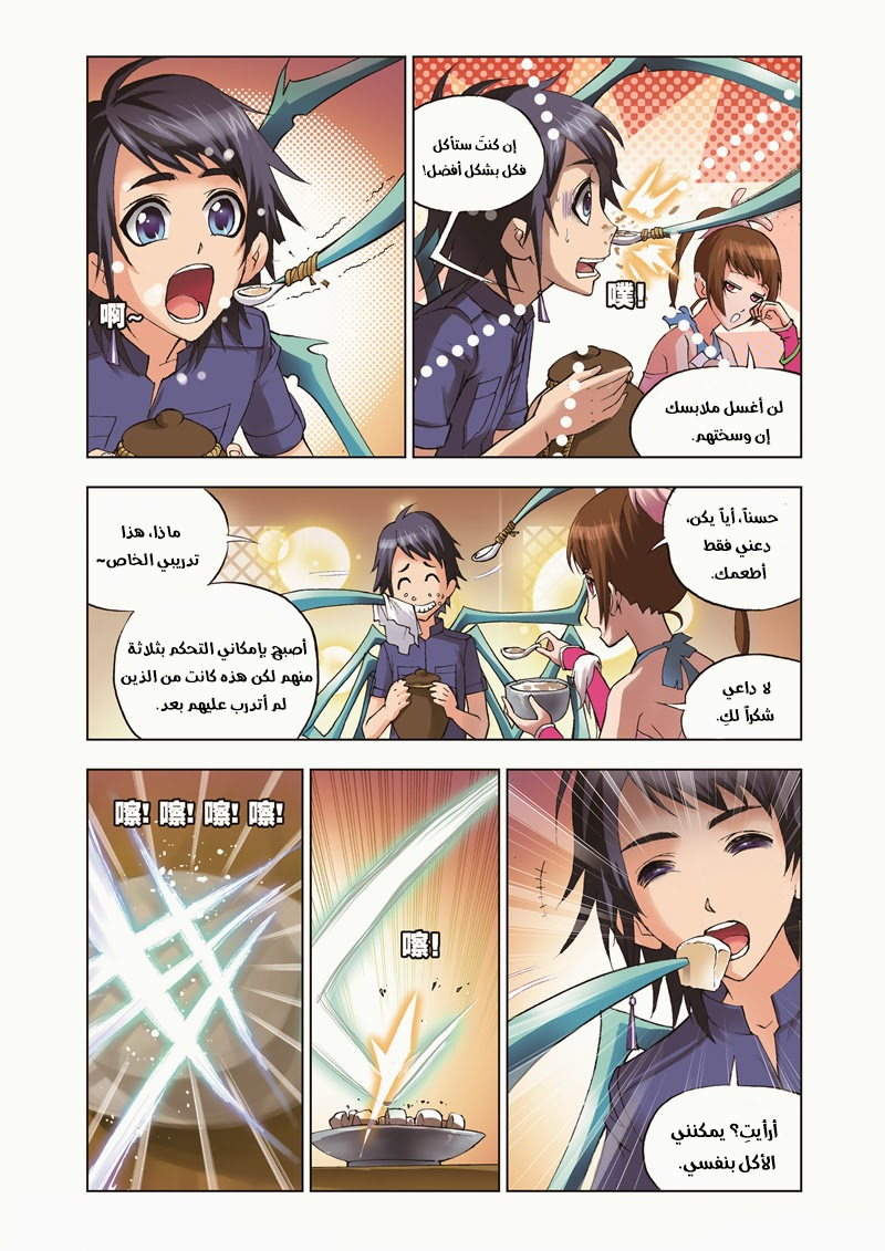 Doulou Dalu: Chapter 37 - Page 11