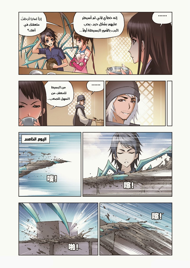 Doulou Dalu: Chapter 37 - Page 12