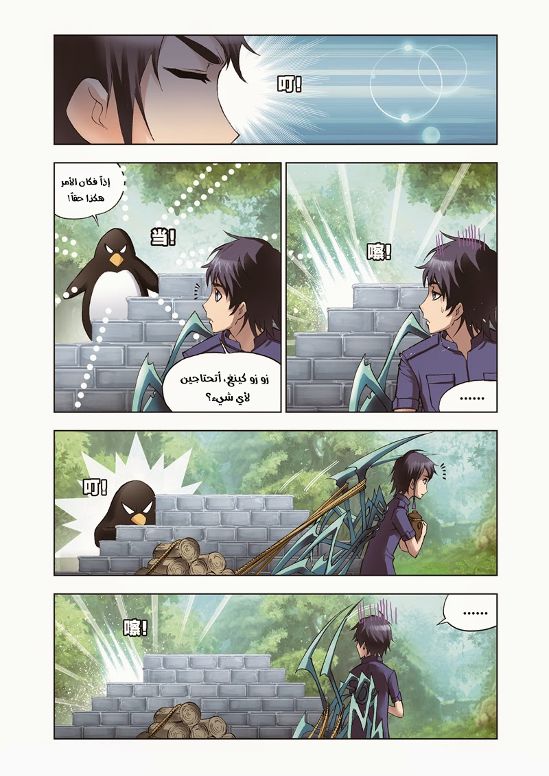 Doulou Dalu: Chapter 37 - Page 13