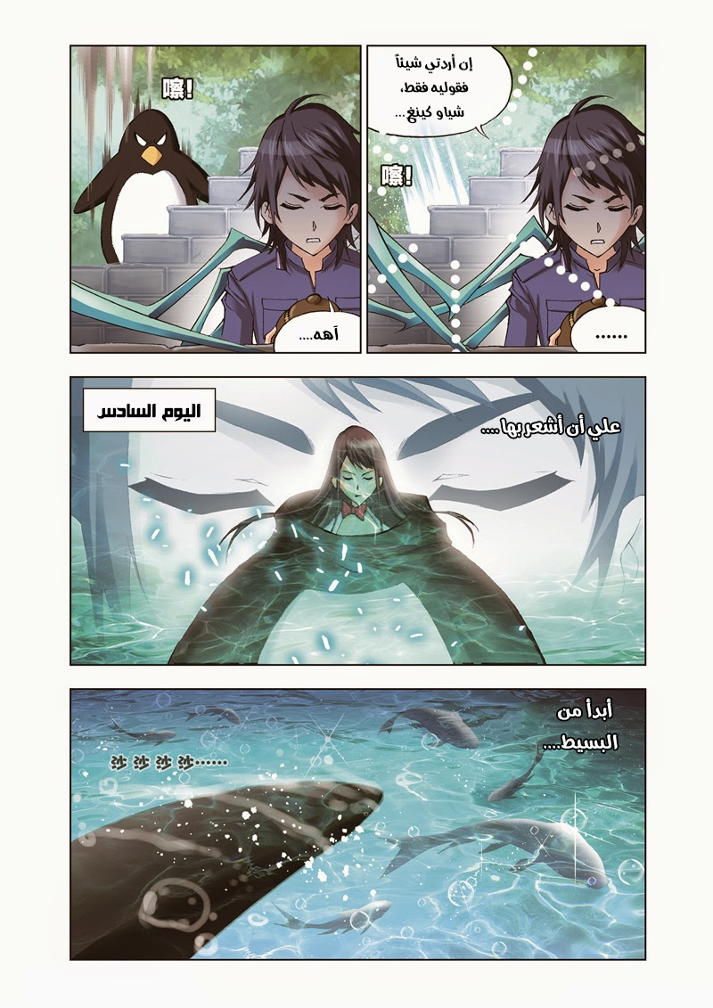 Doulou Dalu: Chapter 37 - Page 14