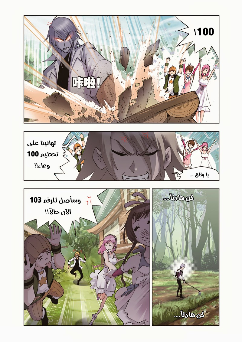 Doulou Dalu: Chapter 37 - Page 16