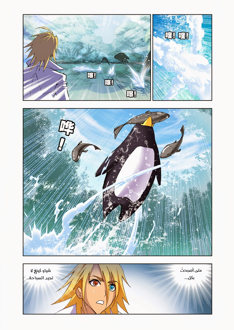 Doulou Dalu: Chapter 37 - Page 19