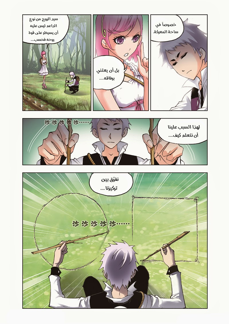 Doulou Dalu: Chapter 37 - Page 23