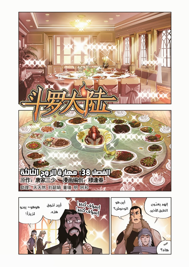 Doulou Dalu: Chapter 38 - Page 2