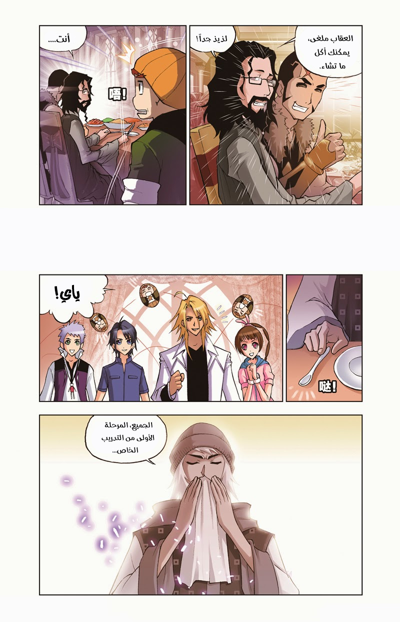 Doulou Dalu: Chapter 38 - Page 6