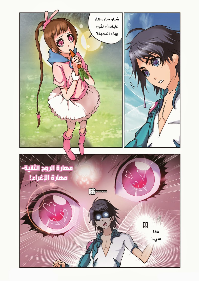 Doulou Dalu: Chapter 38 - Page 20