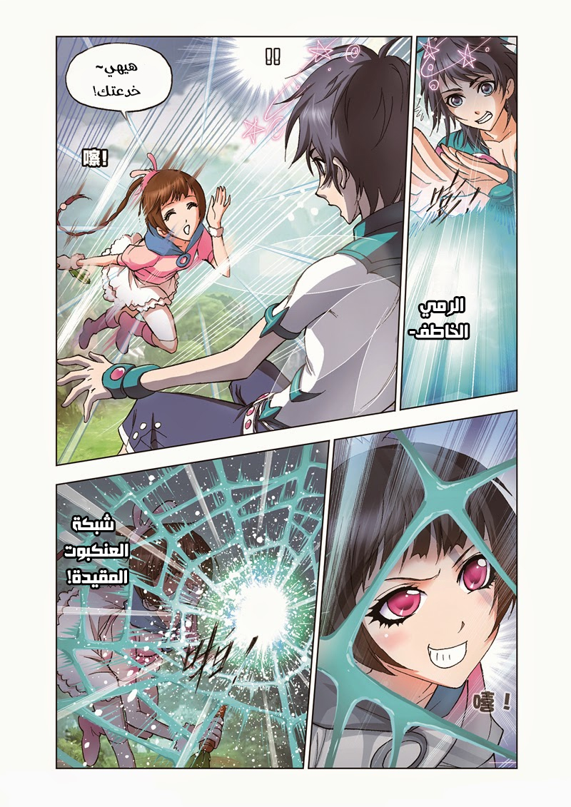 Doulou Dalu: Chapter 38 - Page 21