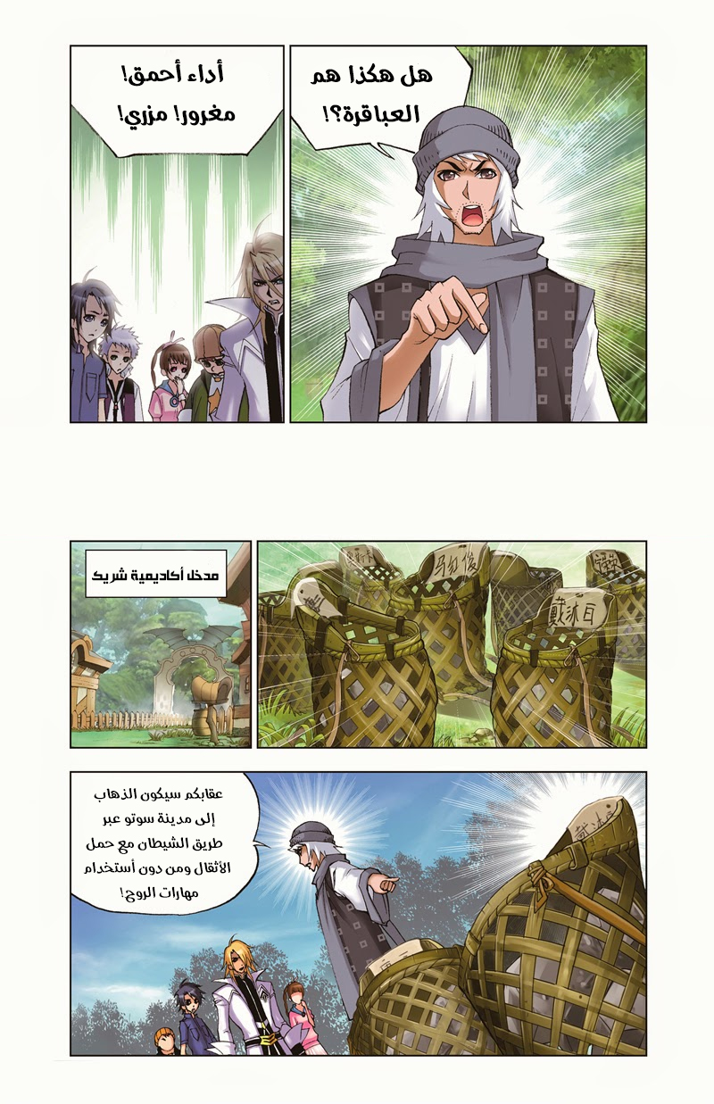 Doulou Dalu: Chapter 39 - Page 5