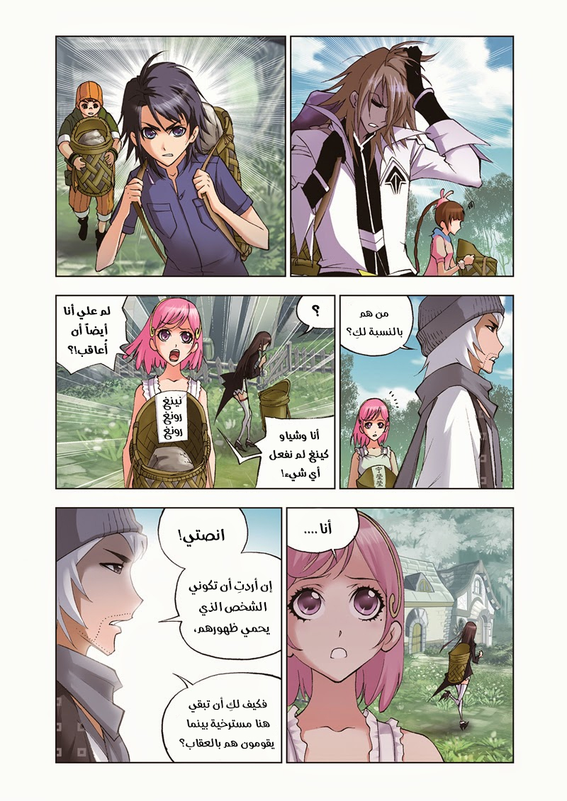 Doulou Dalu: Chapter 39 - Page 6