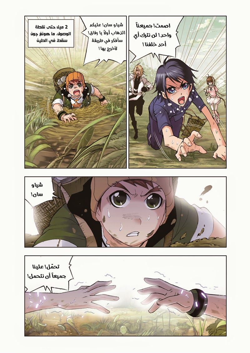 Doulou Dalu: Chapter 39 - Page 20